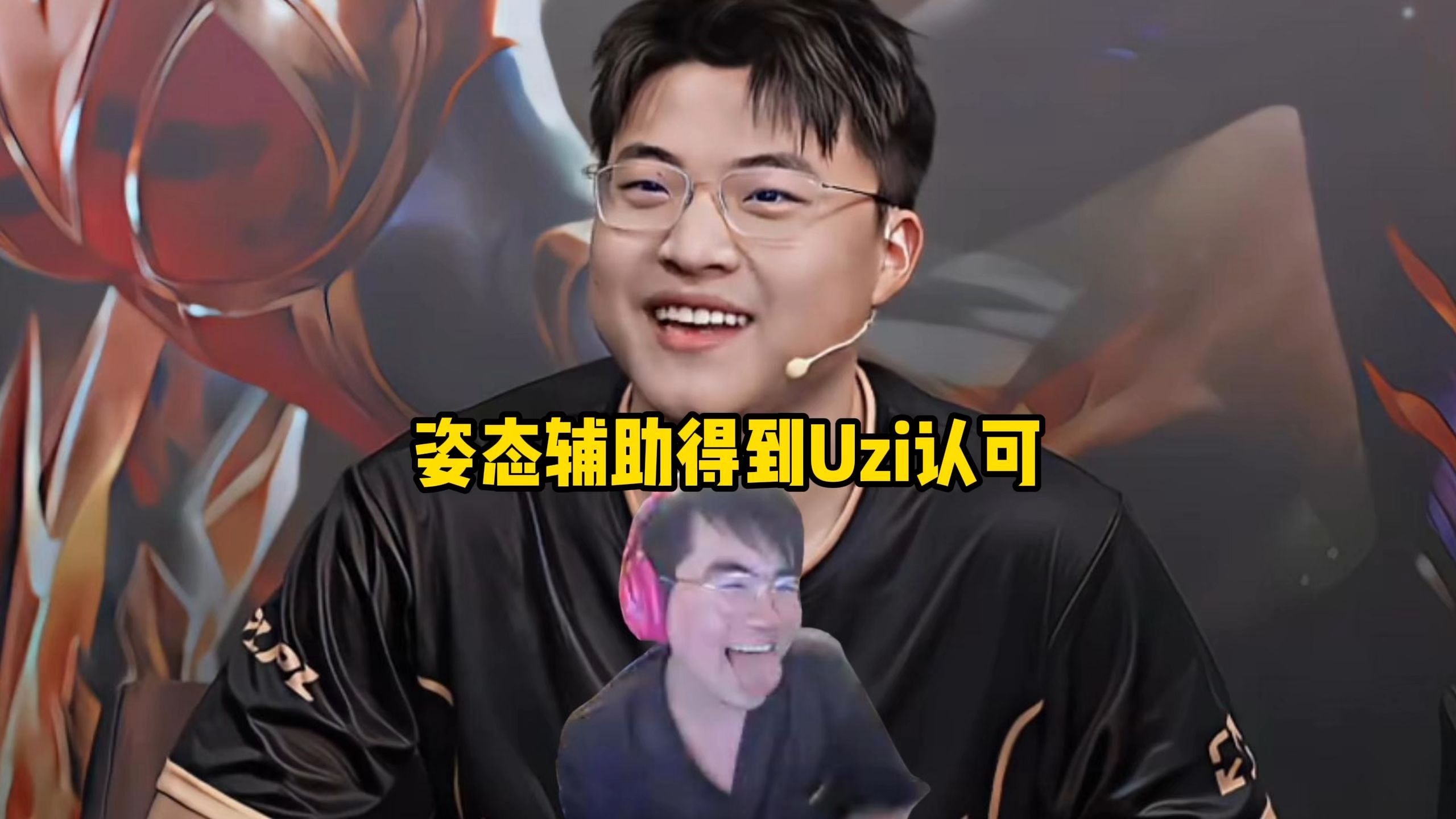 Uzi迎来十二赛季出色发挥，曼联观众热烈欢呼！(uzi春季赛)