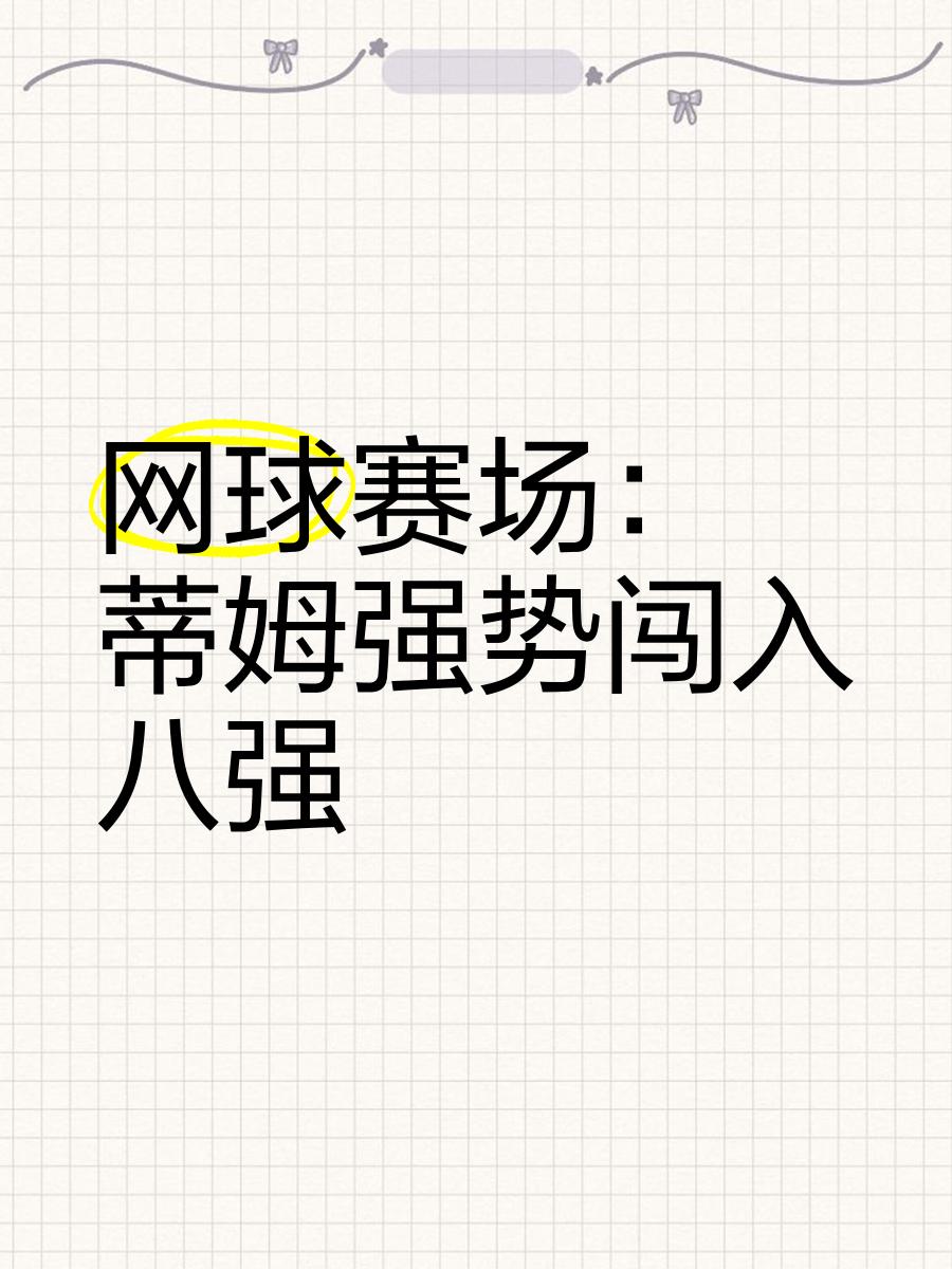 九游会登录入口 -关于蒂姆重返赛场，重返赛场首场状态出色，篮网观众沸腾！的信息
