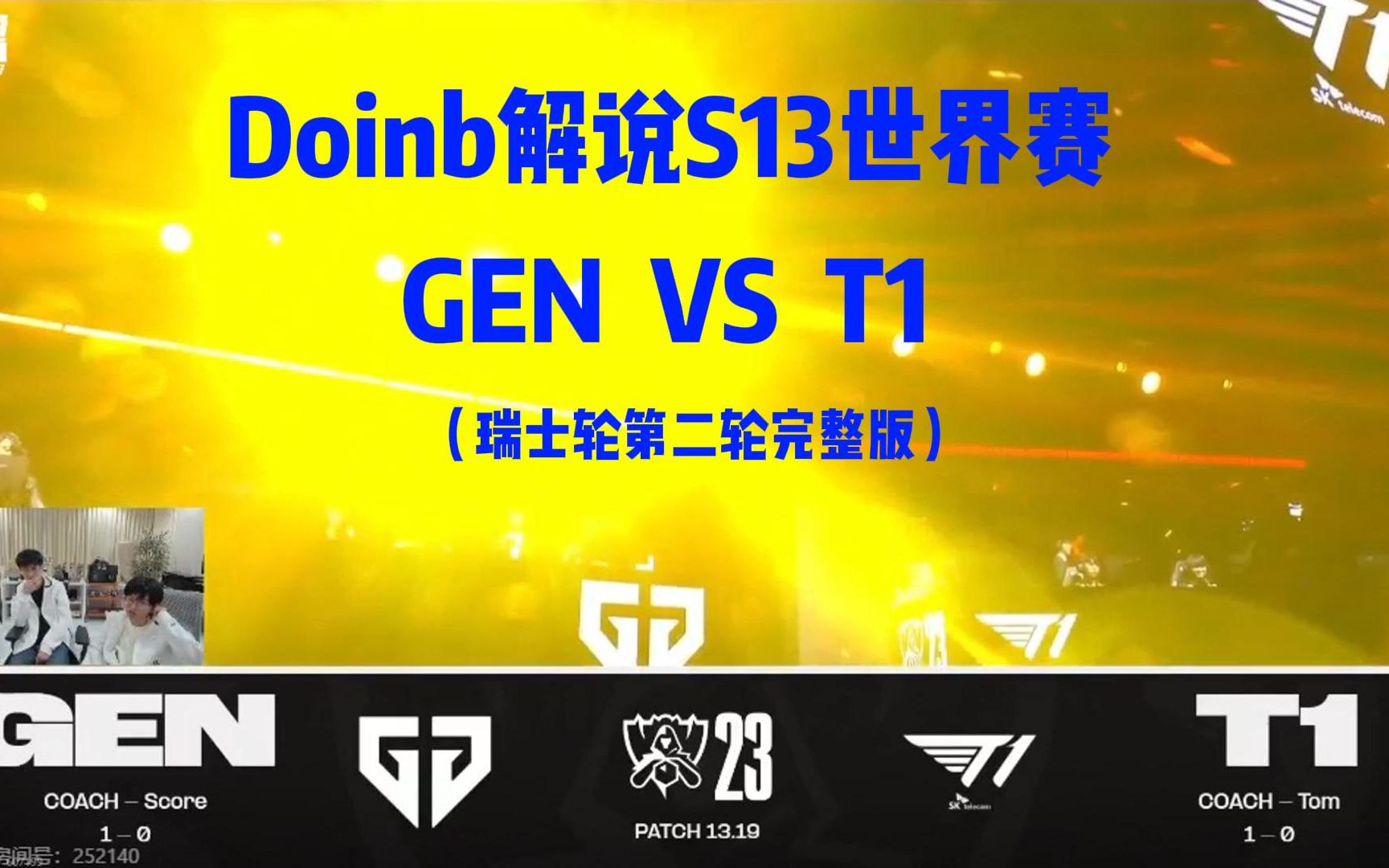  Doinb官方宣布比赛局势复杂新规，瑞士队引发争议！