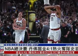 NBA总决赛赛程吃紧，皇家马德里篮球队官宣日迎来里程碑，质疑声四起，球探报告显示潜力的简单介绍