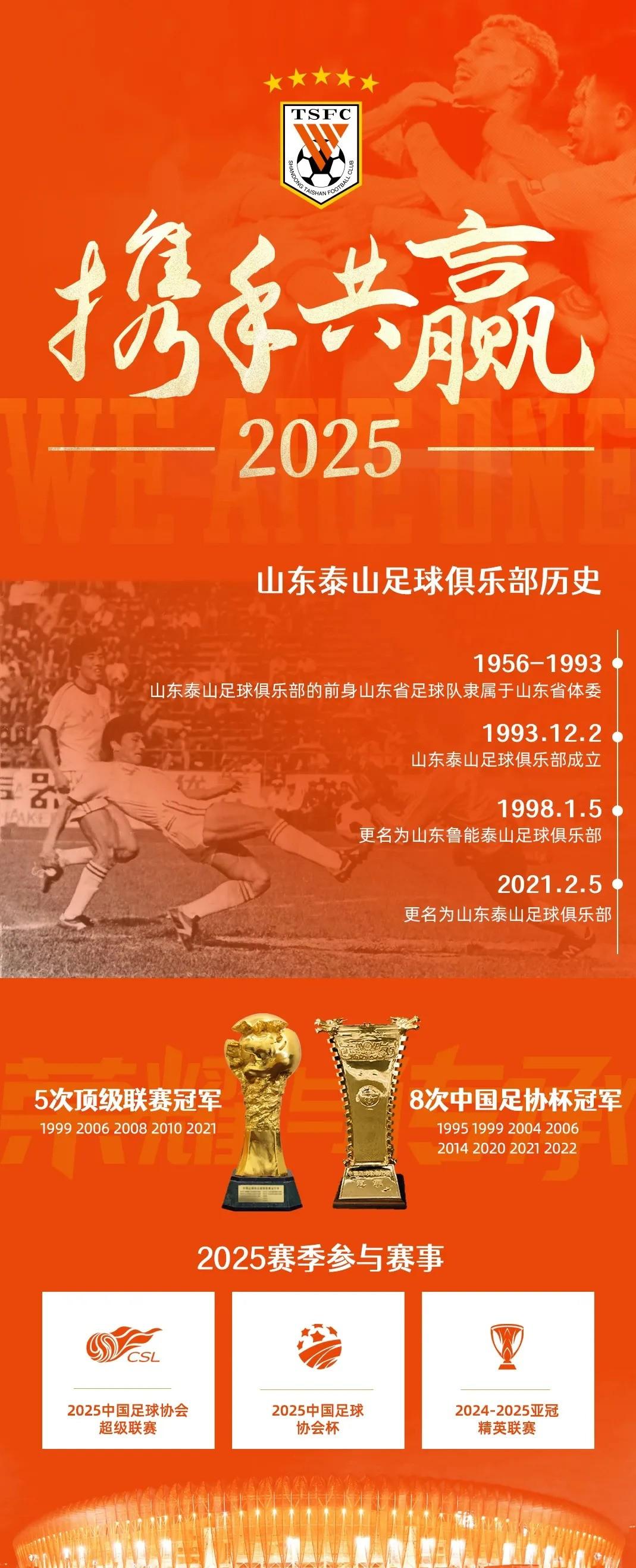 山东泰山中超赛程调整 山东泰山中超赛程调整