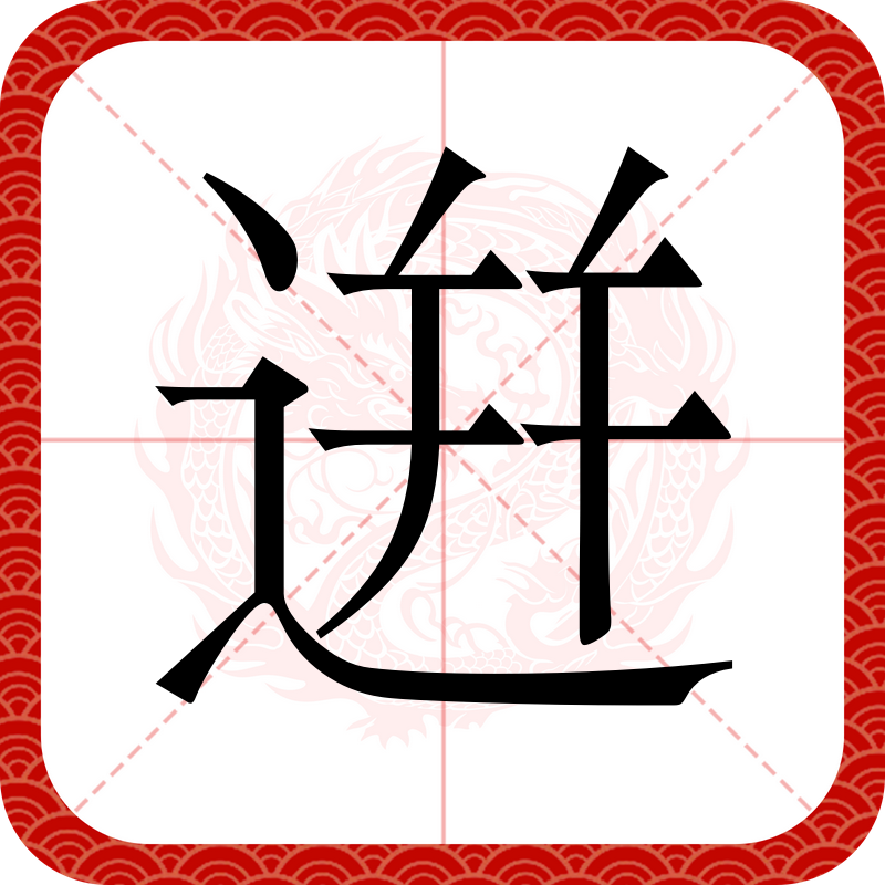 鏈塪ao锛堝洓澹帮級闊崇殑鎴愯