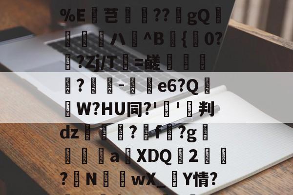 猋毳齾齉靐龘廛黹仝齉龘